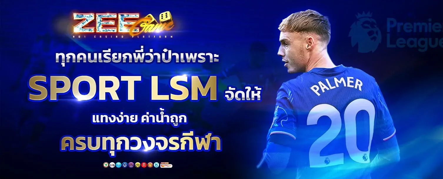 ระบบอัตโนมัติ ZEEGAME888 รองรับมือถือ