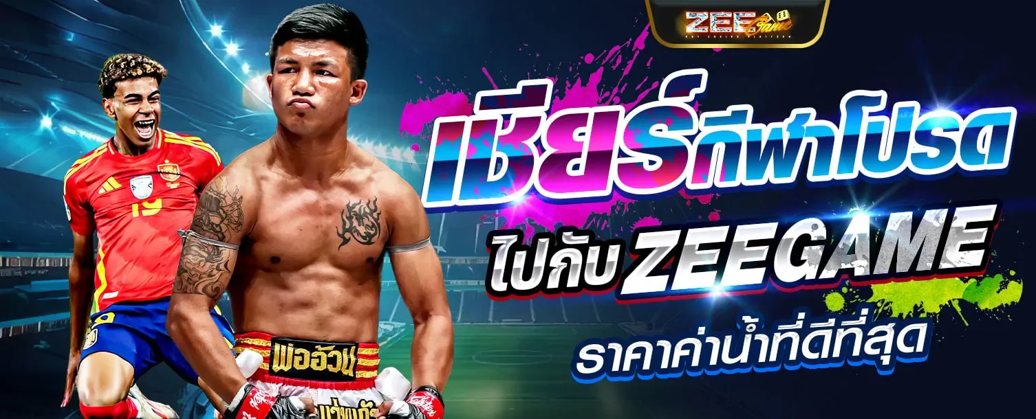 ZEEGAME888 สล็อตออนไลน์ ระบบออโต้ เกมครบในเว็บเดียว